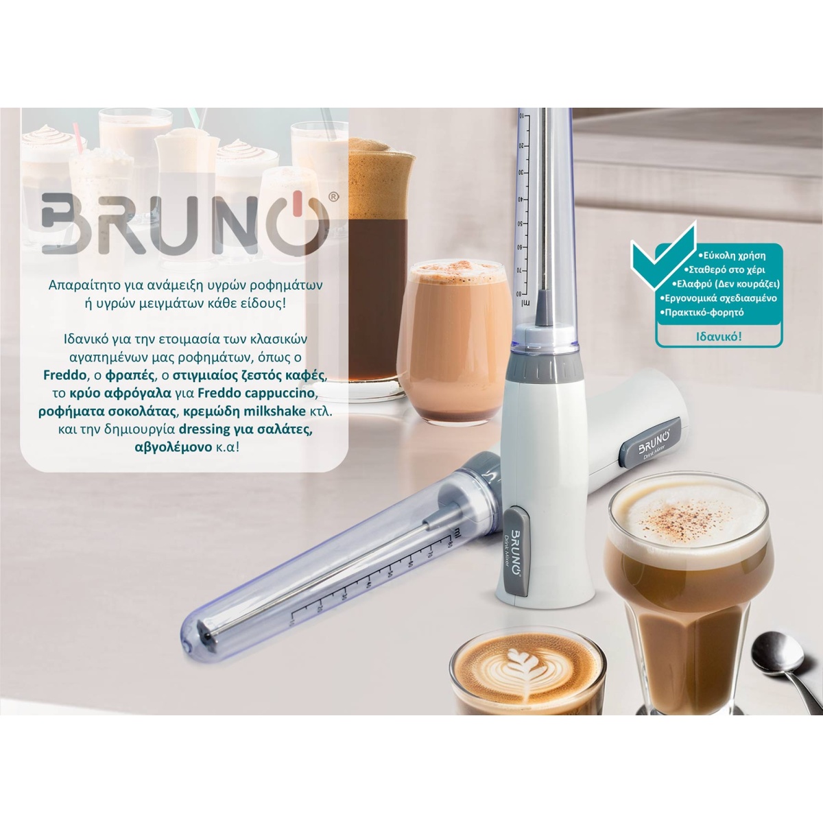 BRUNO Μιξεράκι χειρός BRN-0090, 25W, καπάκι δοσομετρητής, λευκό - Image 2